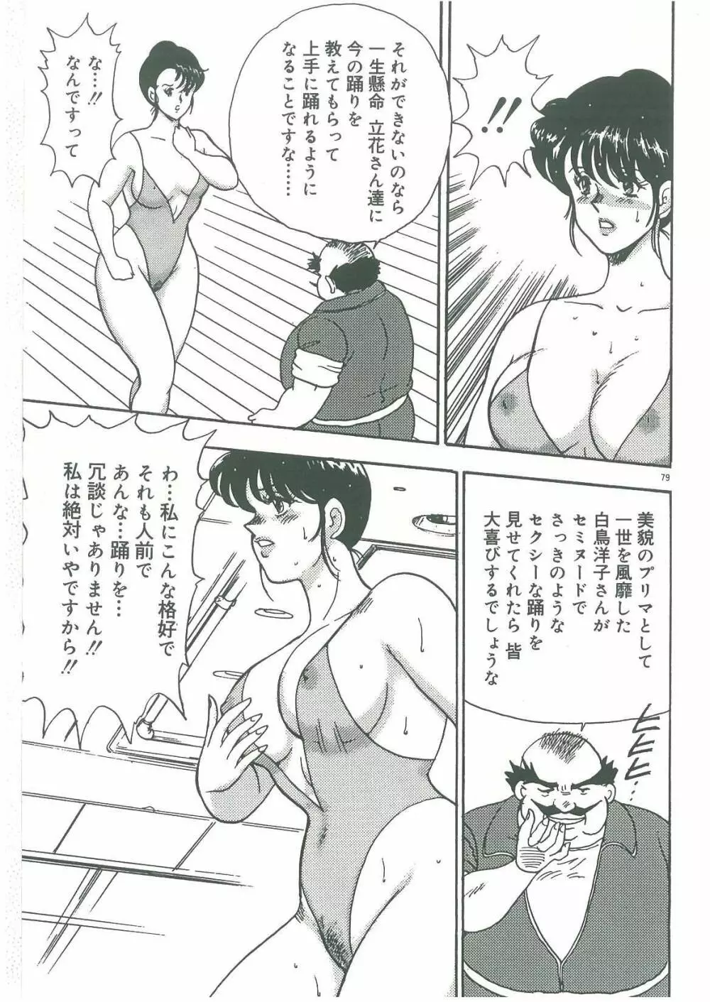 美姉妹奴隷生活 Page.81