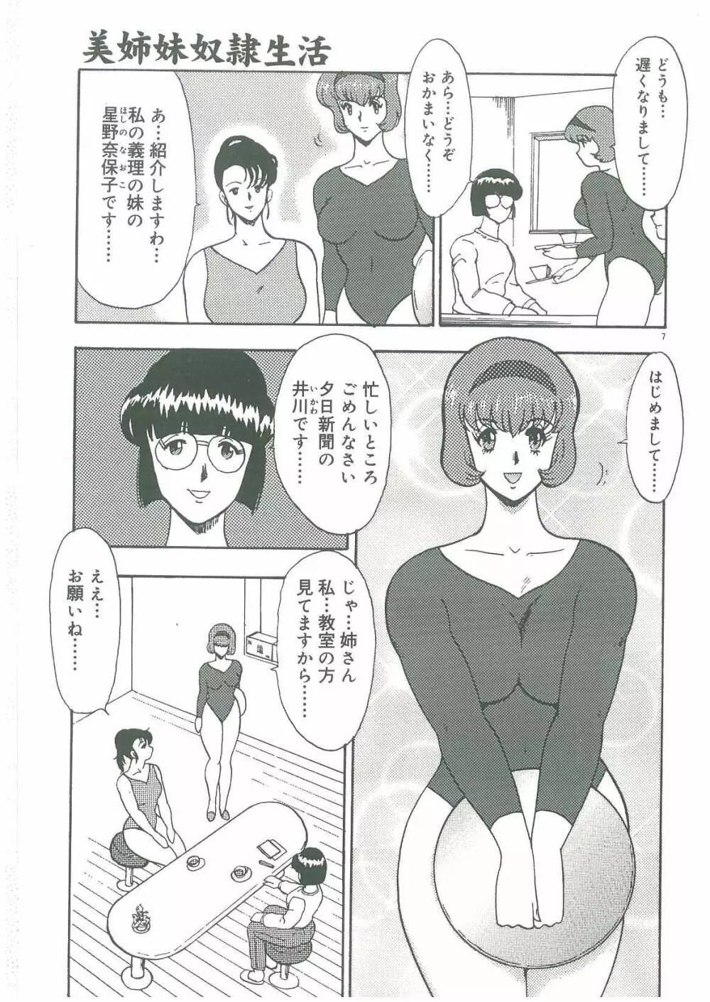 美姉妹奴隷生活 Page.9