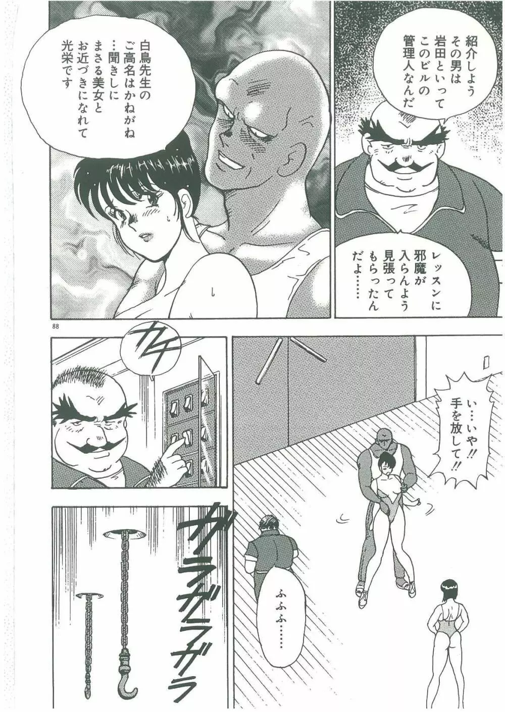 美姉妹奴隷生活 Page.90