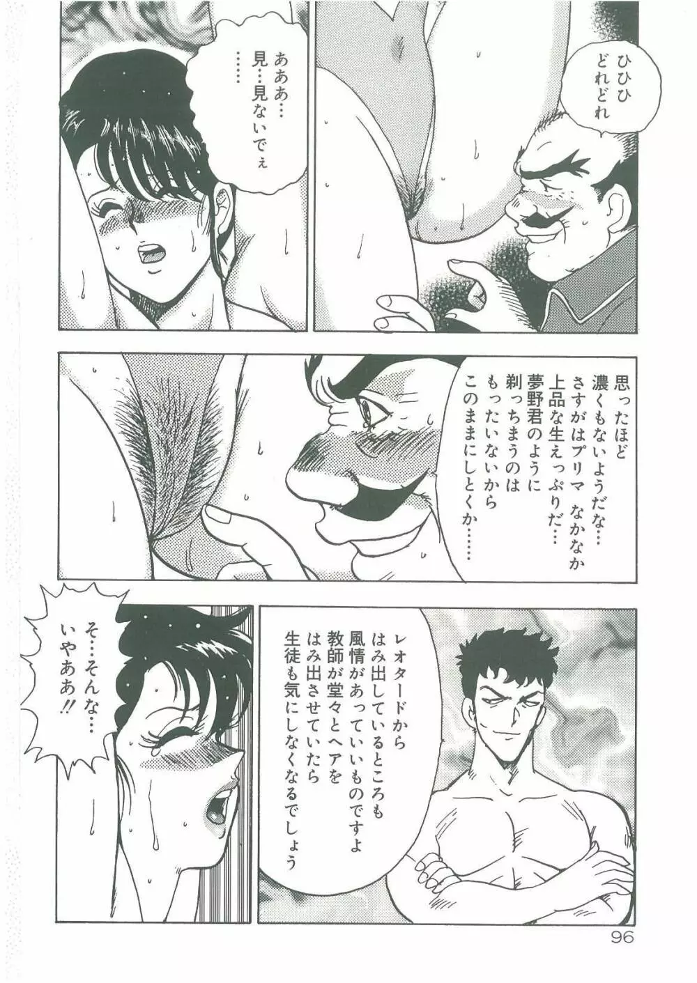 美姉妹奴隷生活 Page.98