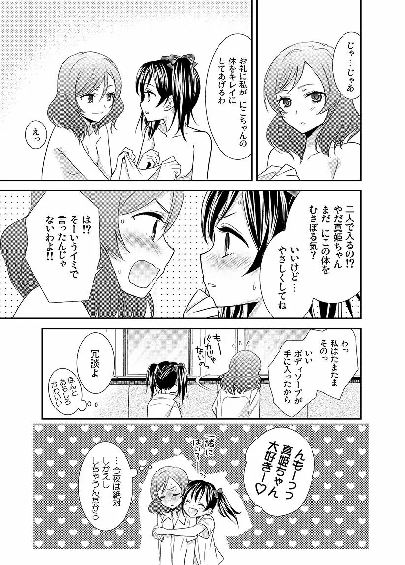 にこまきっ! ちゅー! Page.24