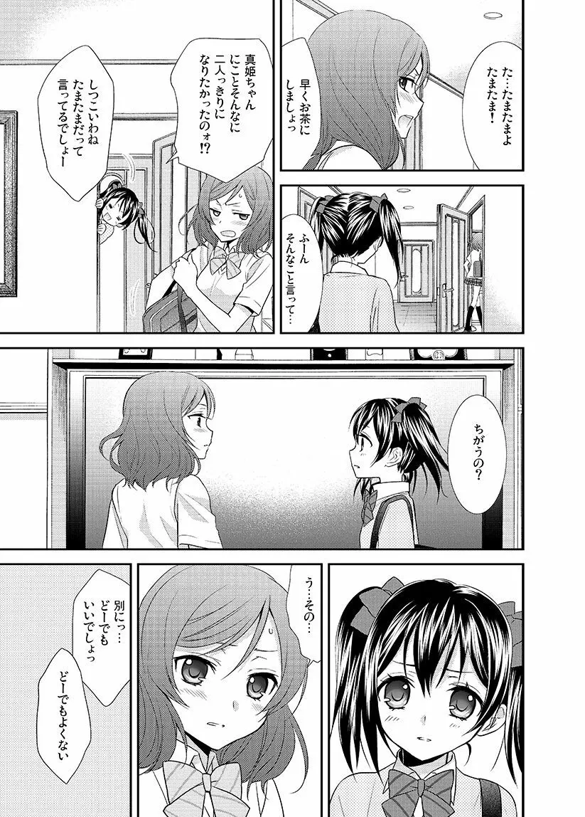 にこまきっ! ちゅー! Page.4