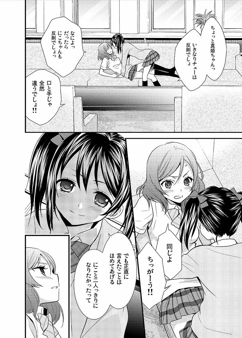 にこまきっ! ちゅー! Page.7