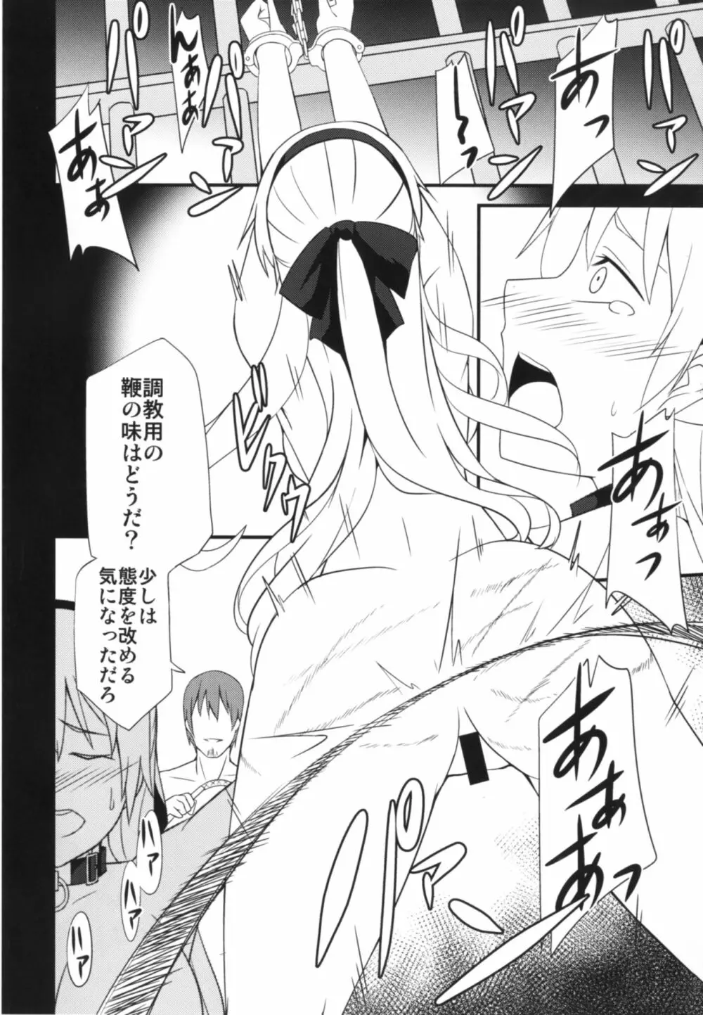 クロスベルの戦火 Page.16