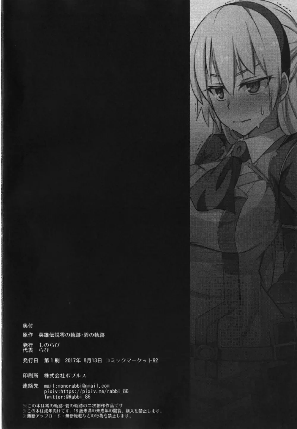 クロスベルの戦火 Page.26