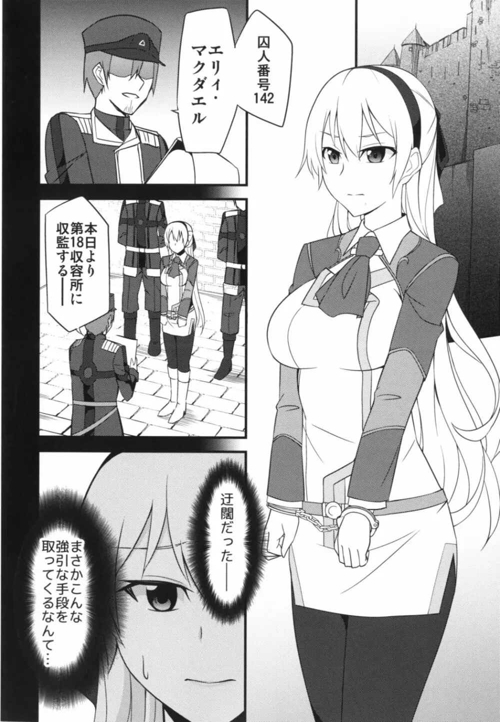 クロスベルの戦火 Page.34