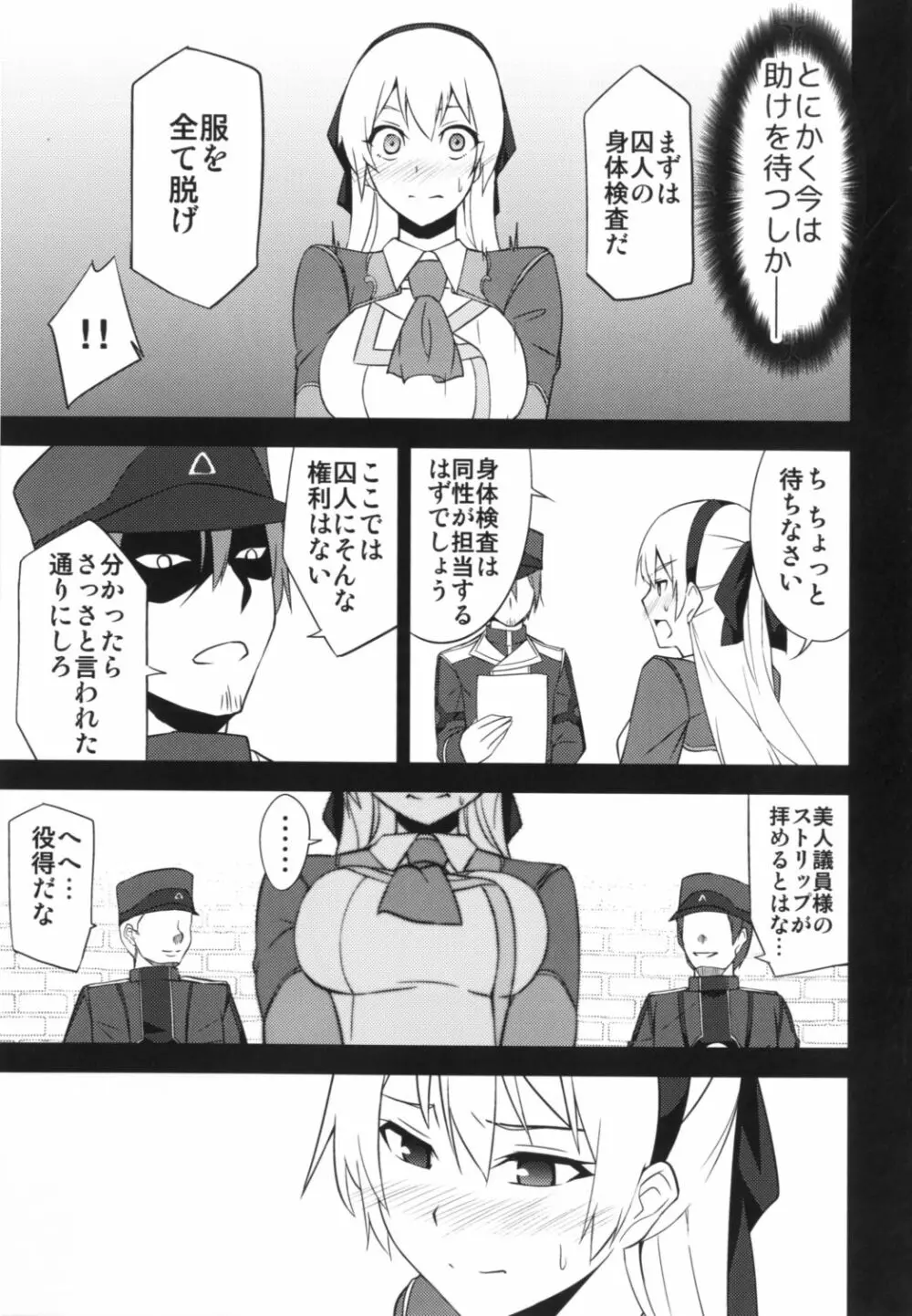 クロスベルの戦火 Page.35