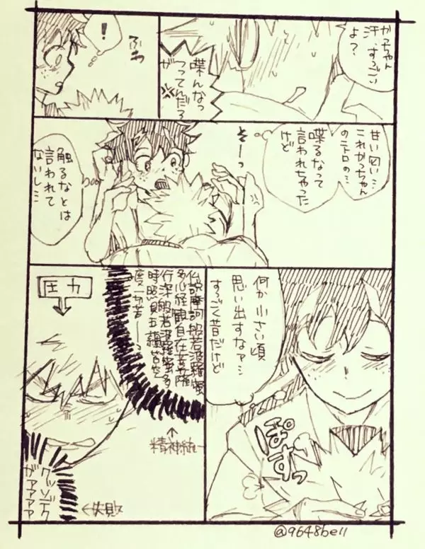 Katsu deku ♀ rogui Page.8