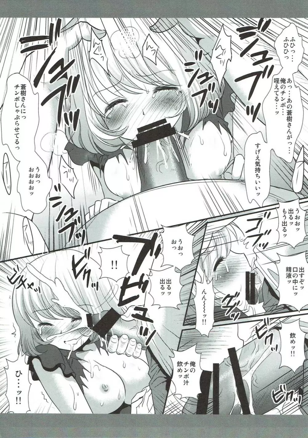 蒼樹さん陵辱 Page.10