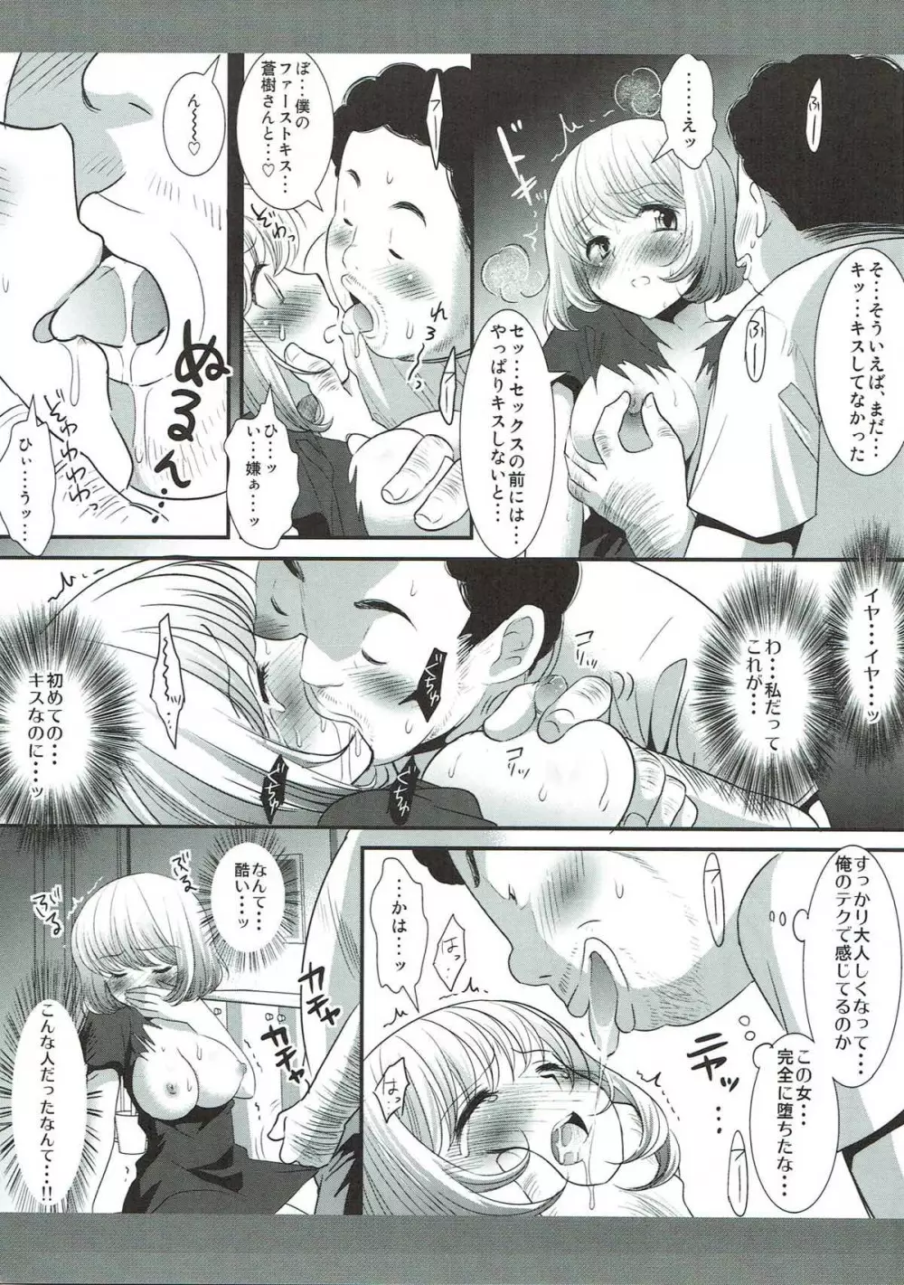 蒼樹さん陵辱 Page.8