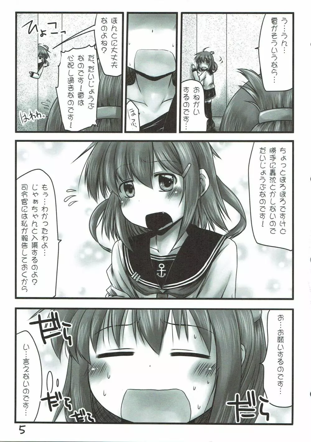 うちの司令官さんべつに変じゃないのです。 Page.4