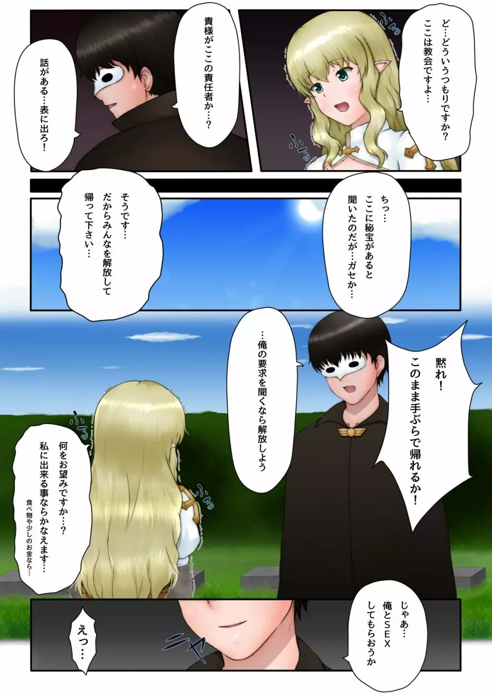 あーくびしょっぷさんを犯したいっ！！ Page.4