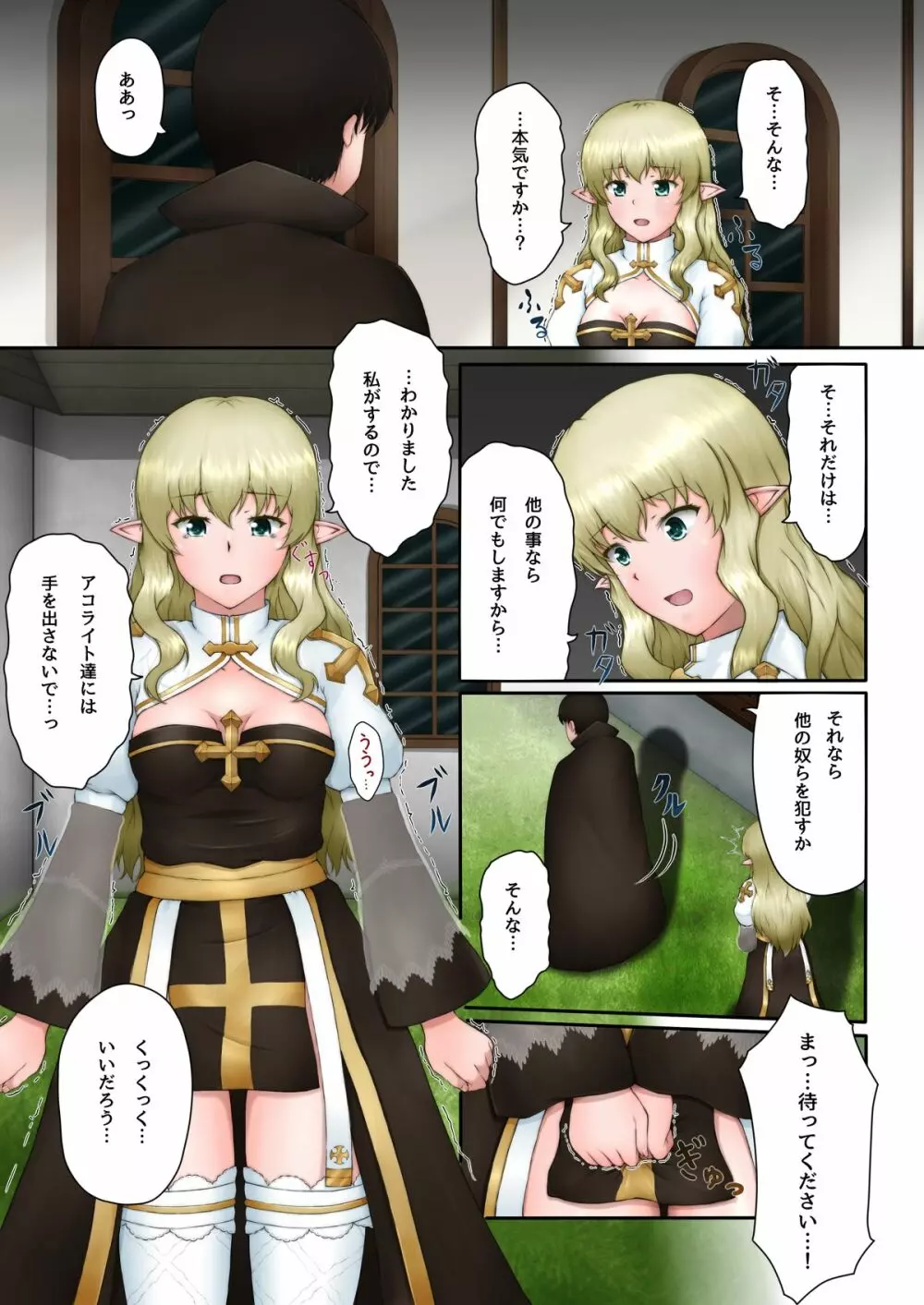 あーくびしょっぷさんを犯したいっ！！ Page.5