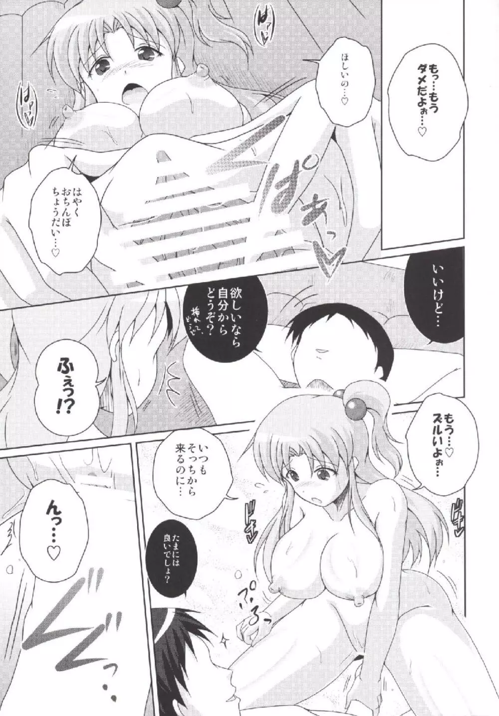 流されて魔界神 Page.10