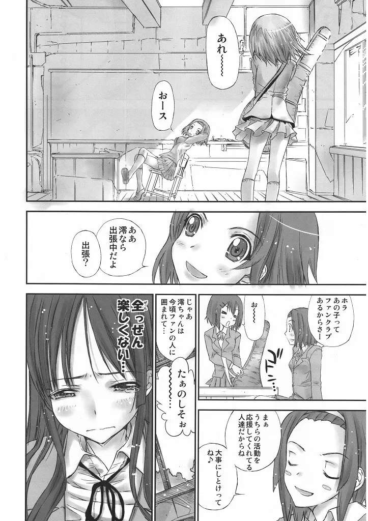 みおけん Page.5