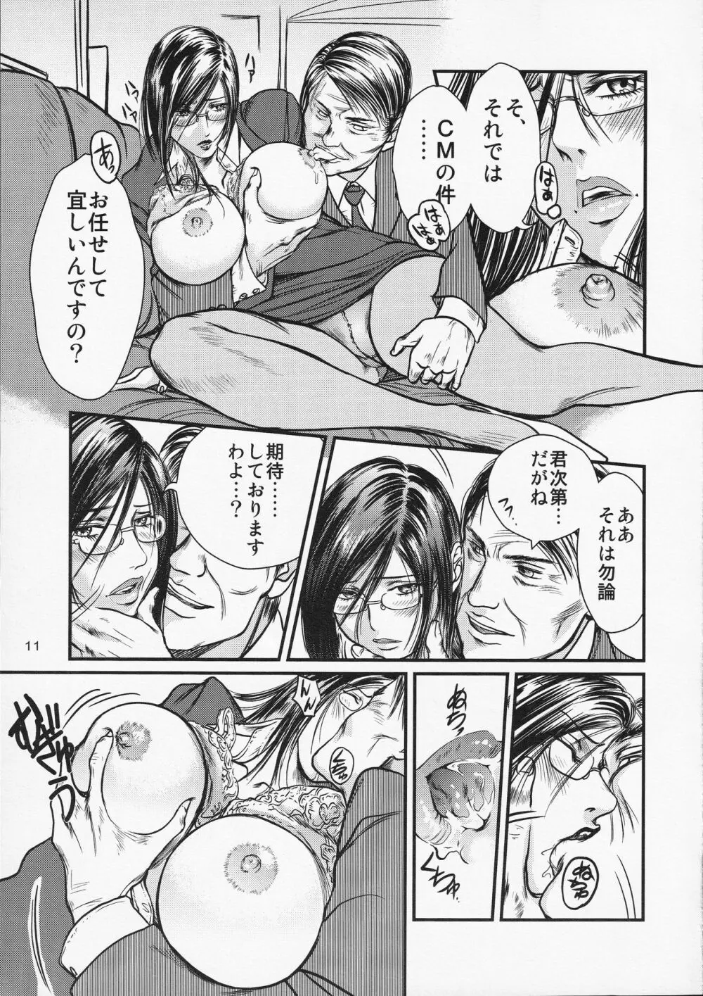 艶女物語 第一章 Page.10