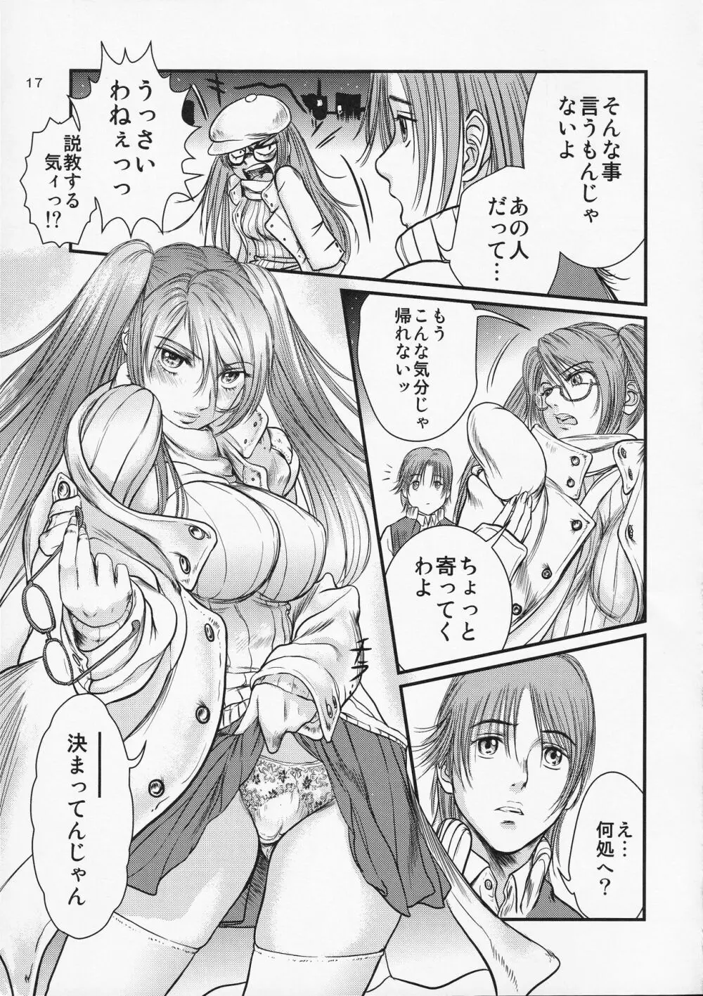 艶女物語 第一章 Page.16