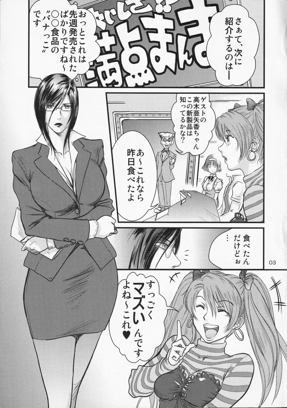 艶女物語 第一章 Page.2