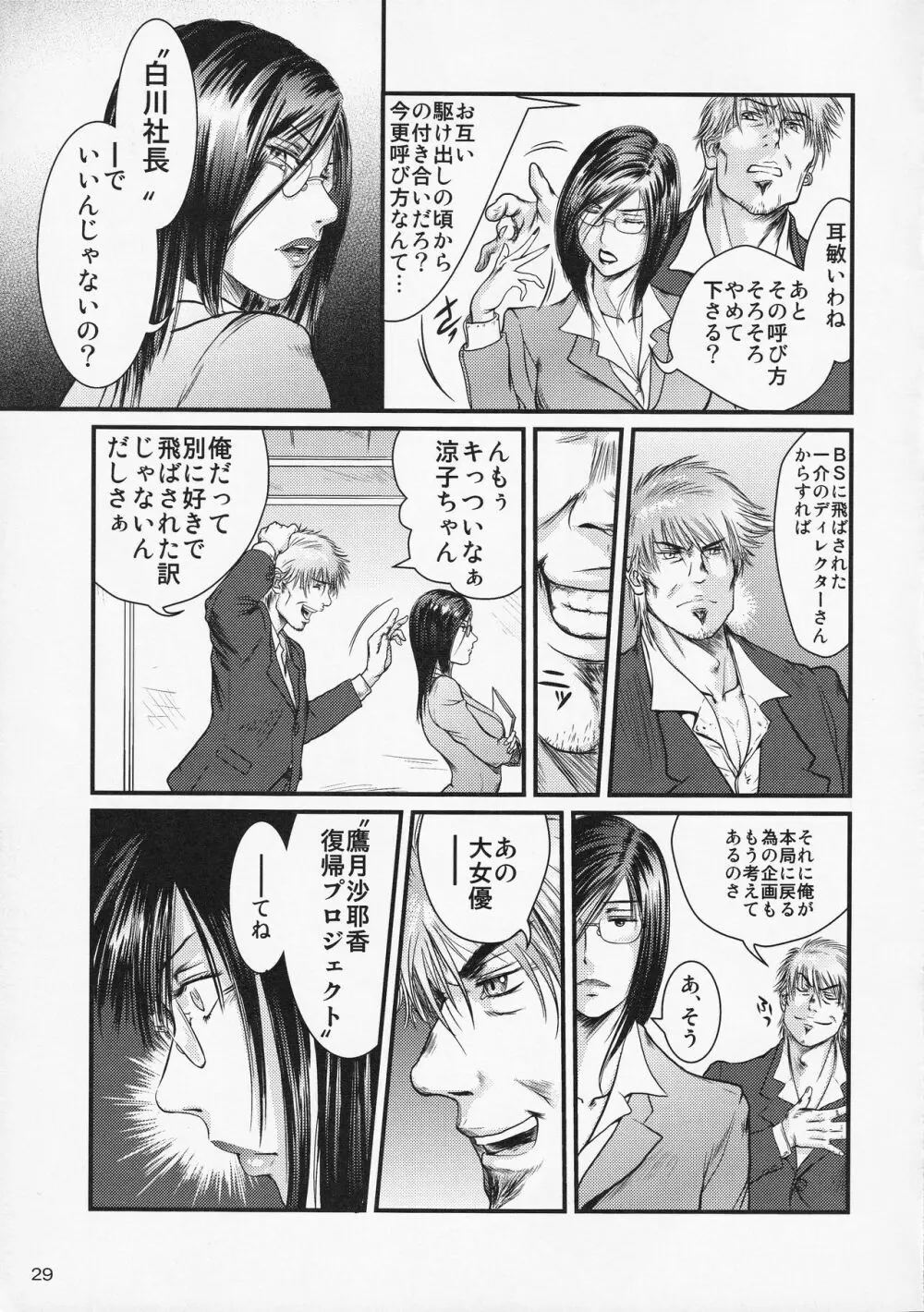 艶女物語 第一章 Page.28