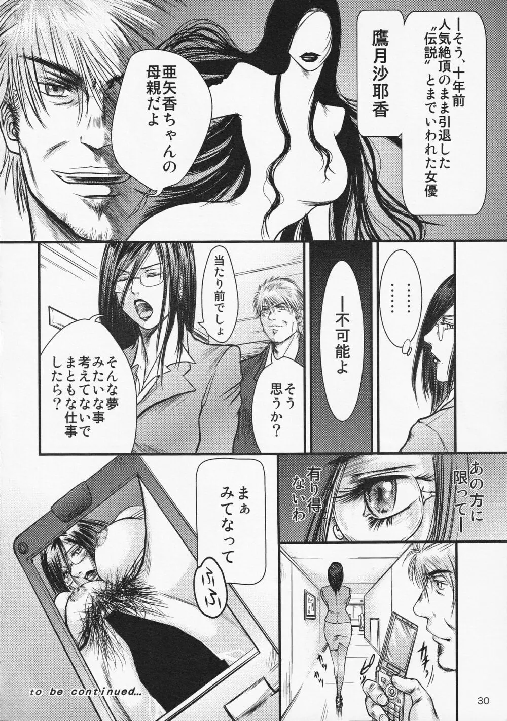 艶女物語 第一章 Page.29