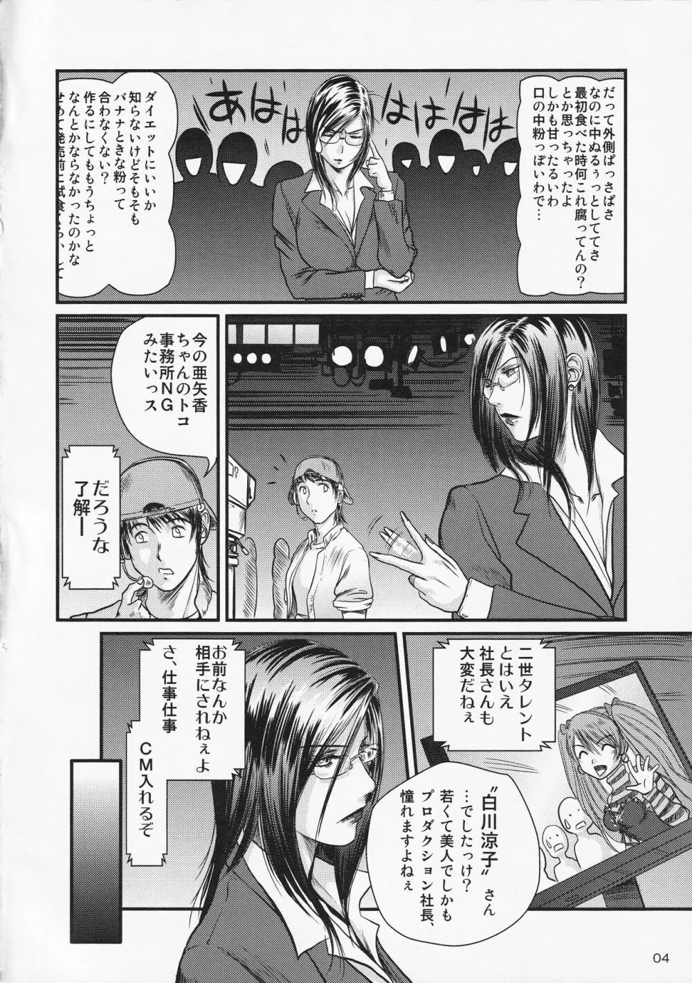 艶女物語 第一章 Page.3