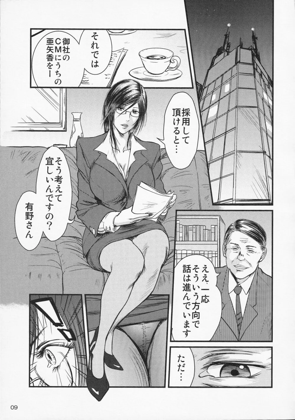 艶女物語 第一章 Page.8