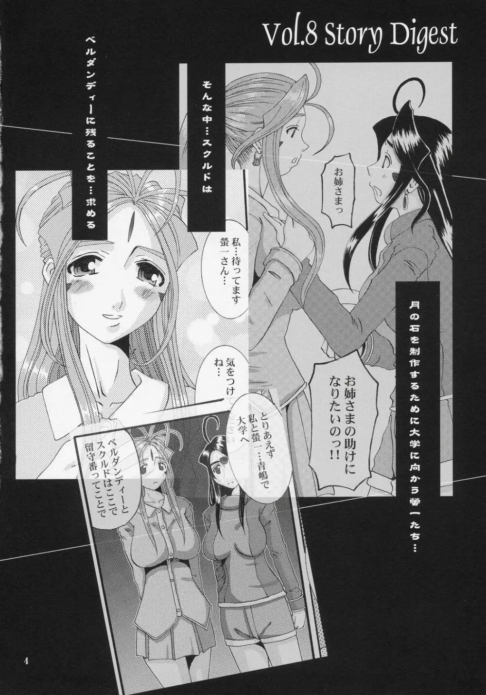 Nightmare of My Goddess Vol.9 Page.3