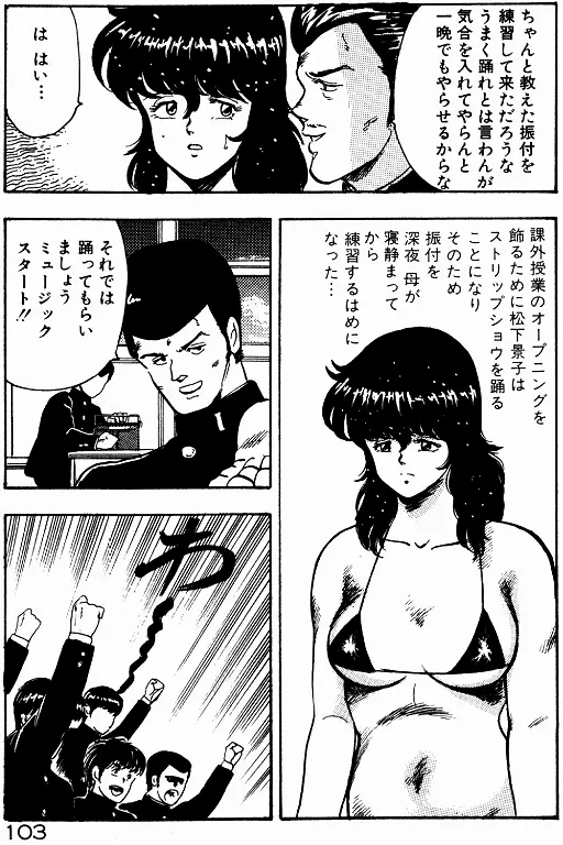 景子先生の個人授業 景子先生シリーズ 2 Page.102