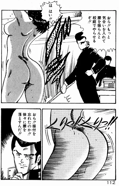 景子先生の個人授業 景子先生シリーズ 2 Page.111