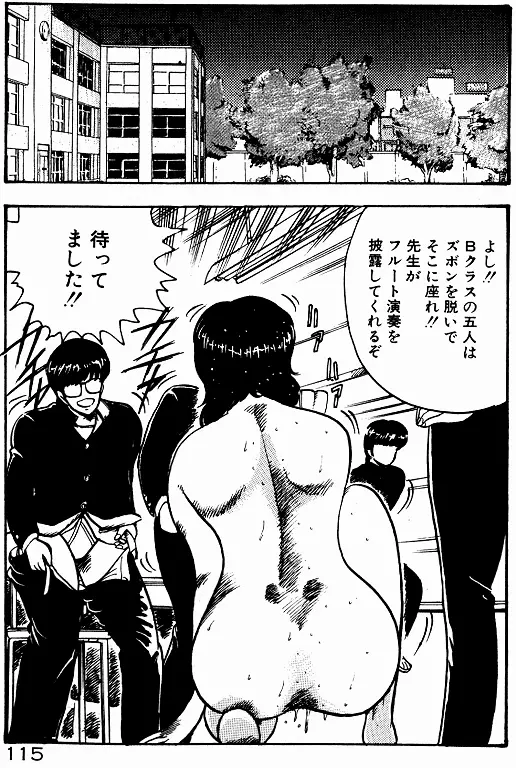 景子先生の個人授業 景子先生シリーズ 2 Page.114