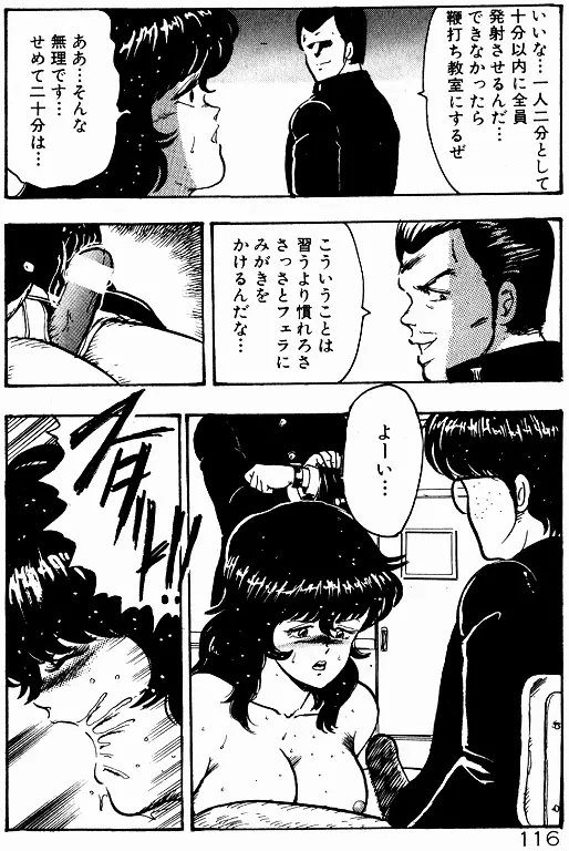 景子先生の個人授業 景子先生シリーズ 2 Page.115