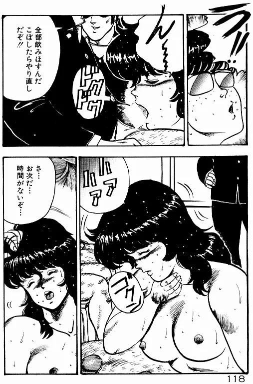景子先生の個人授業 景子先生シリーズ 2 Page.117