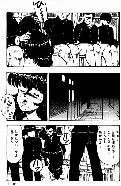 景子先生の個人授業 景子先生シリーズ 2 Page.118