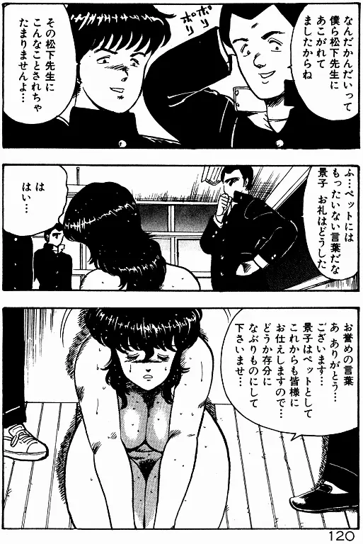 景子先生の個人授業 景子先生シリーズ 2 Page.119