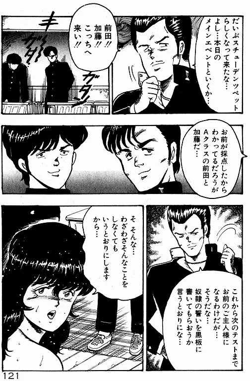 景子先生の個人授業 景子先生シリーズ 2 Page.120