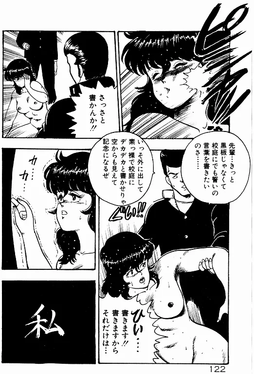 景子先生の個人授業 景子先生シリーズ 2 Page.121