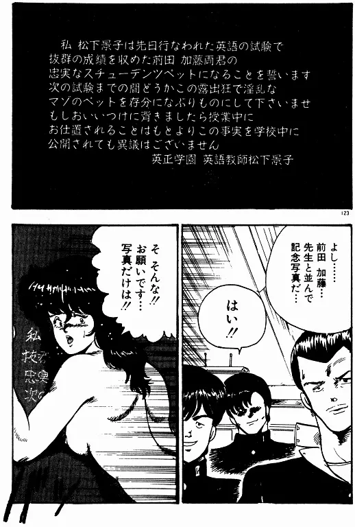 景子先生の個人授業 景子先生シリーズ 2 Page.122