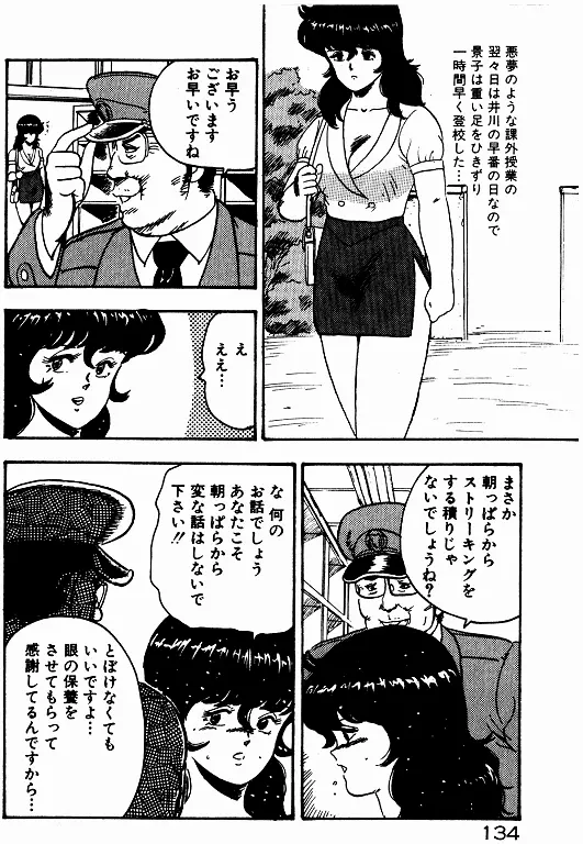 景子先生の個人授業 景子先生シリーズ 2 Page.133