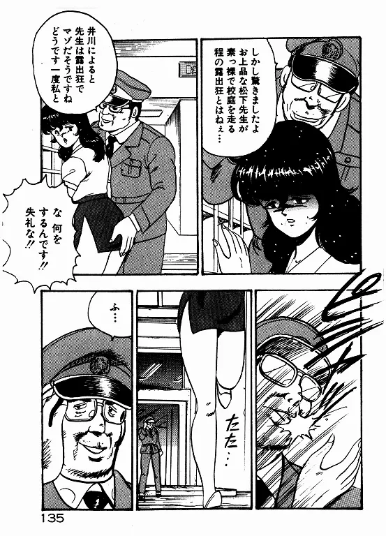 景子先生の個人授業 景子先生シリーズ 2 Page.134