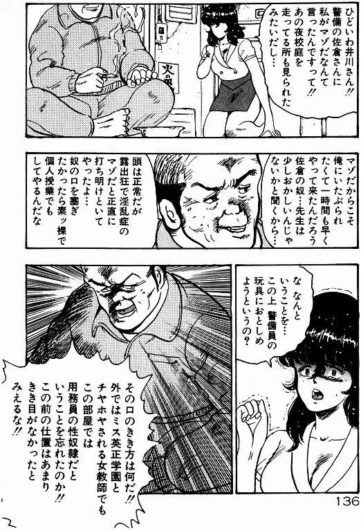 景子先生の個人授業 景子先生シリーズ 2 Page.135