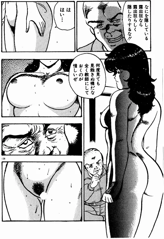 景子先生の個人授業 景子先生シリーズ 2 Page.137