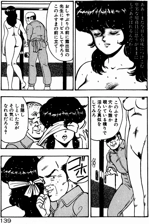 景子先生の個人授業 景子先生シリーズ 2 Page.138