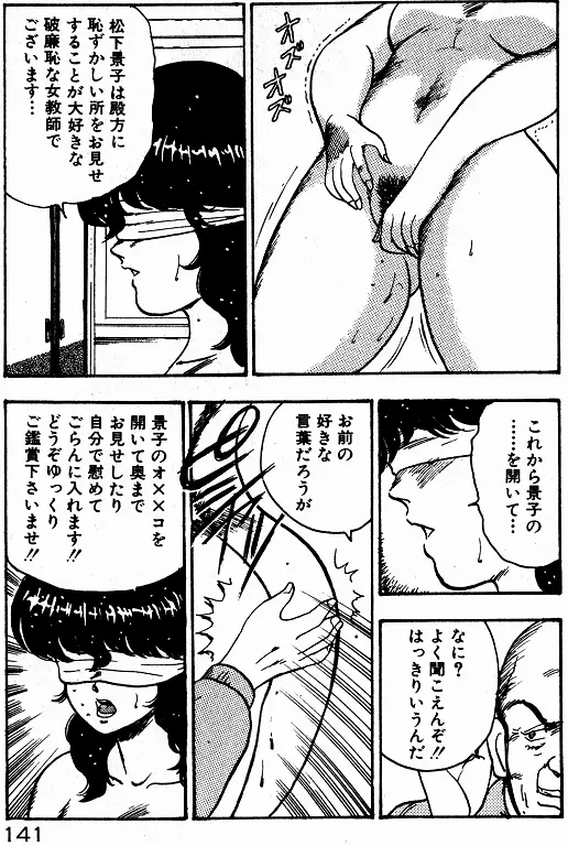 景子先生の個人授業 景子先生シリーズ 2 Page.140