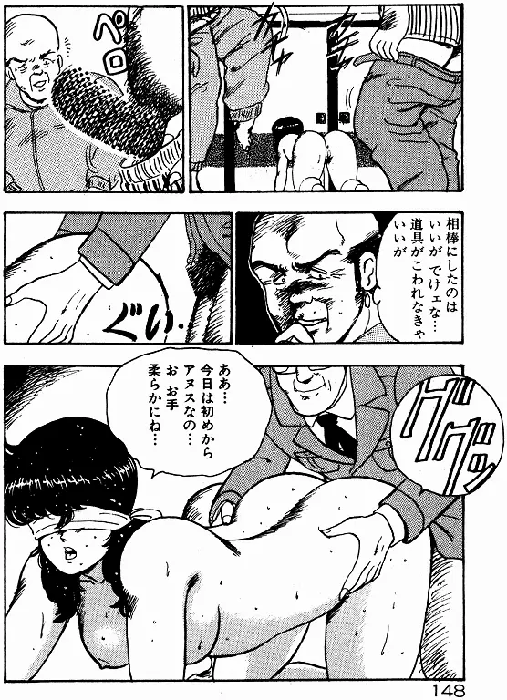 景子先生の個人授業 景子先生シリーズ 2 Page.147