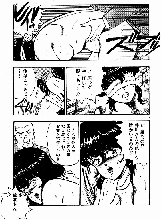 景子先生の個人授業 景子先生シリーズ 2 Page.148
