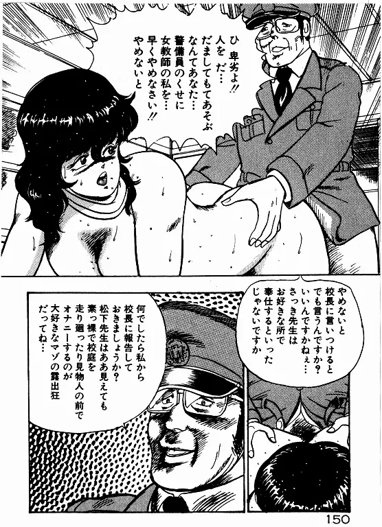 景子先生の個人授業 景子先生シリーズ 2 Page.149