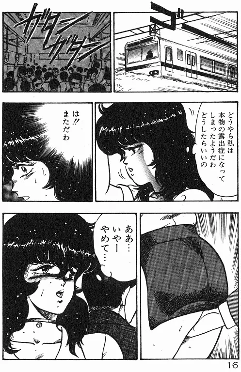 景子先生の個人授業 景子先生シリーズ 2 Page.15