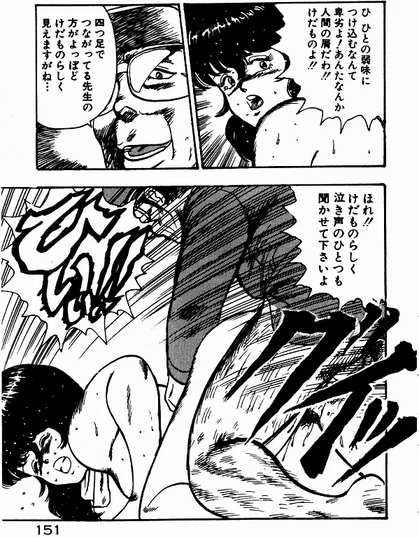 景子先生の個人授業 景子先生シリーズ 2 Page.150