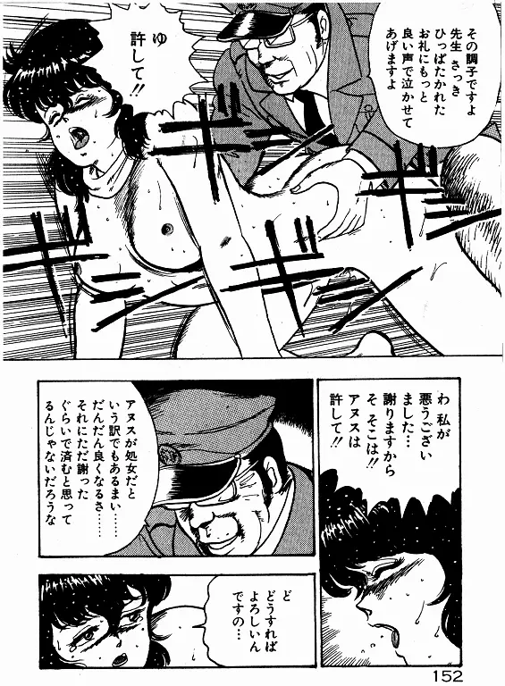 景子先生の個人授業 景子先生シリーズ 2 Page.151