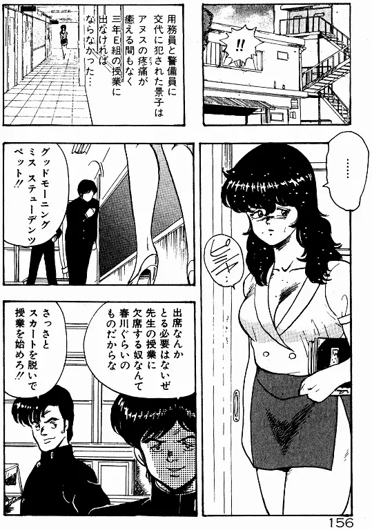 景子先生の個人授業 景子先生シリーズ 2 Page.155